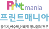 프린트매니아